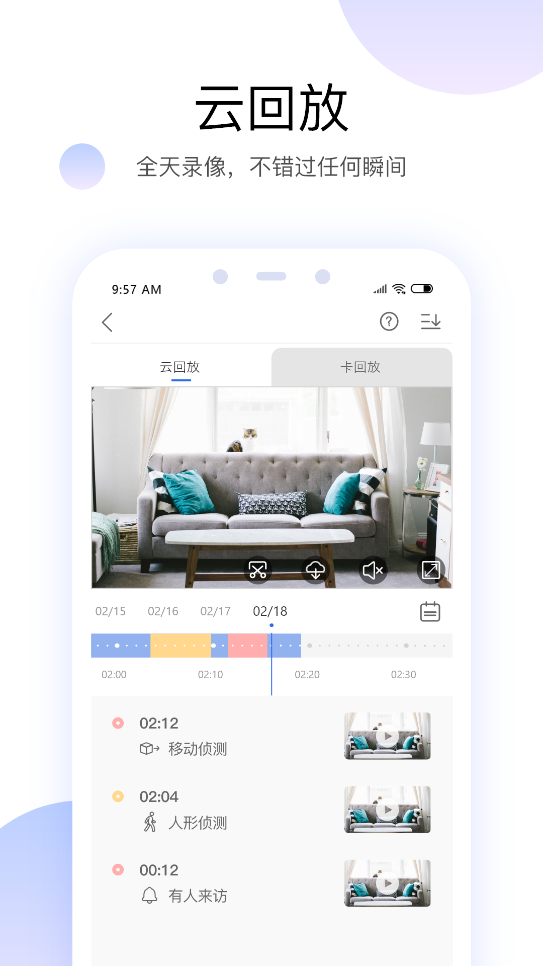 有看头APP(监控软件手机版)