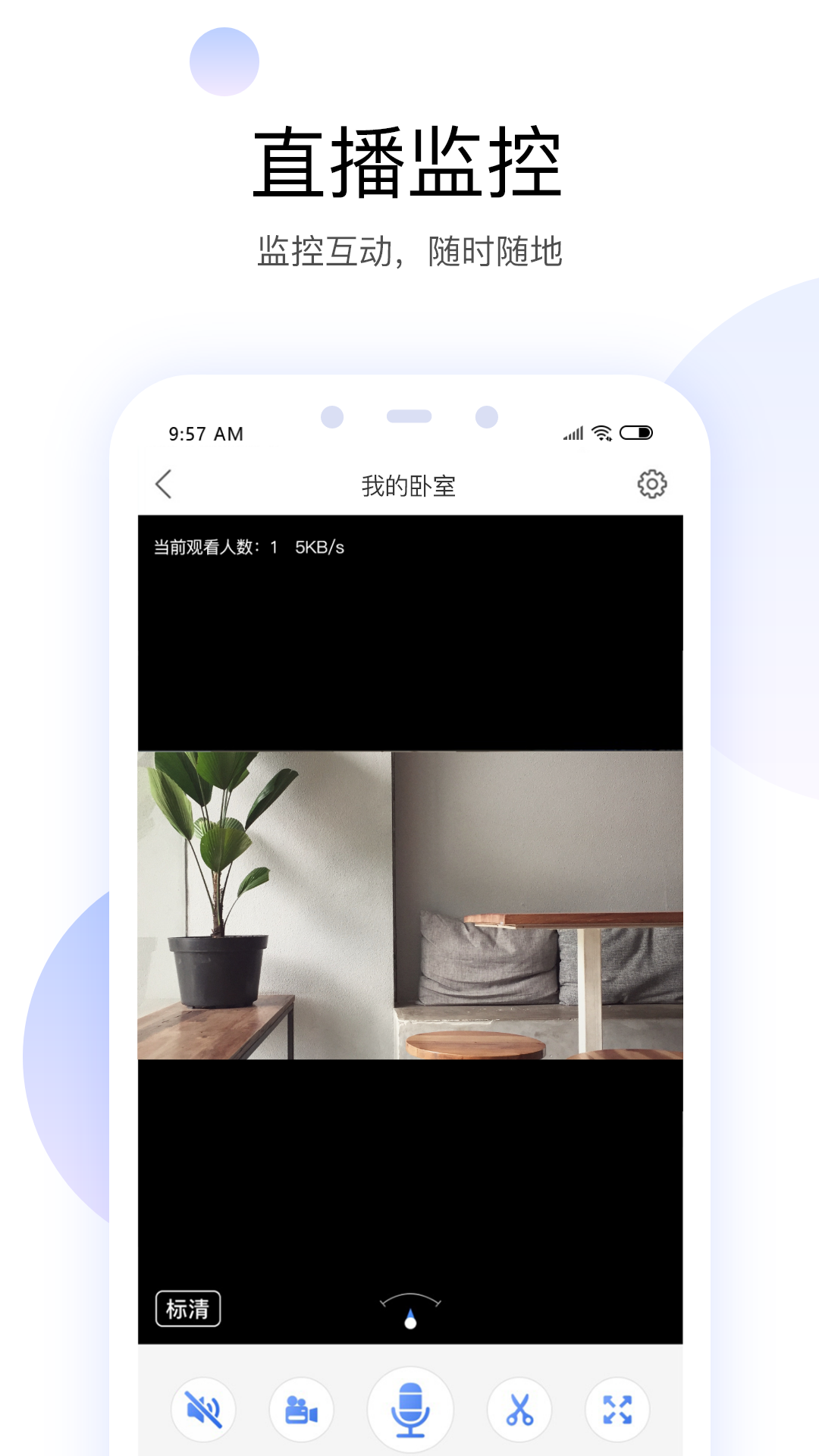 有看头APP(监控软件手机版)