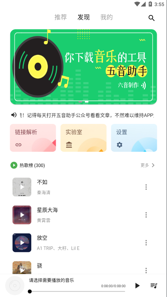 五音音乐助手APP(五音助手)