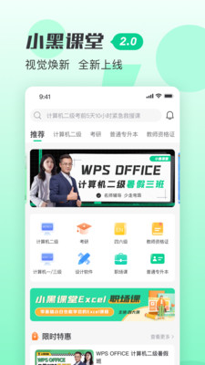 小黑课堂手机版