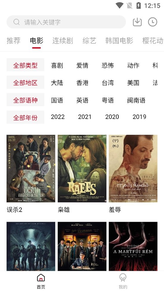 追剧达人VIP去广告纯净版