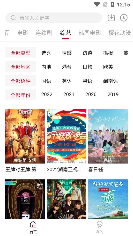 追剧达人VIP去广告纯净版