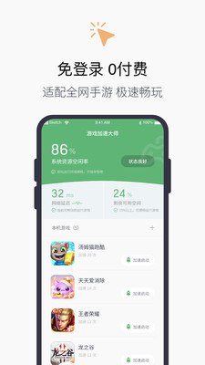 游戏加速器APP