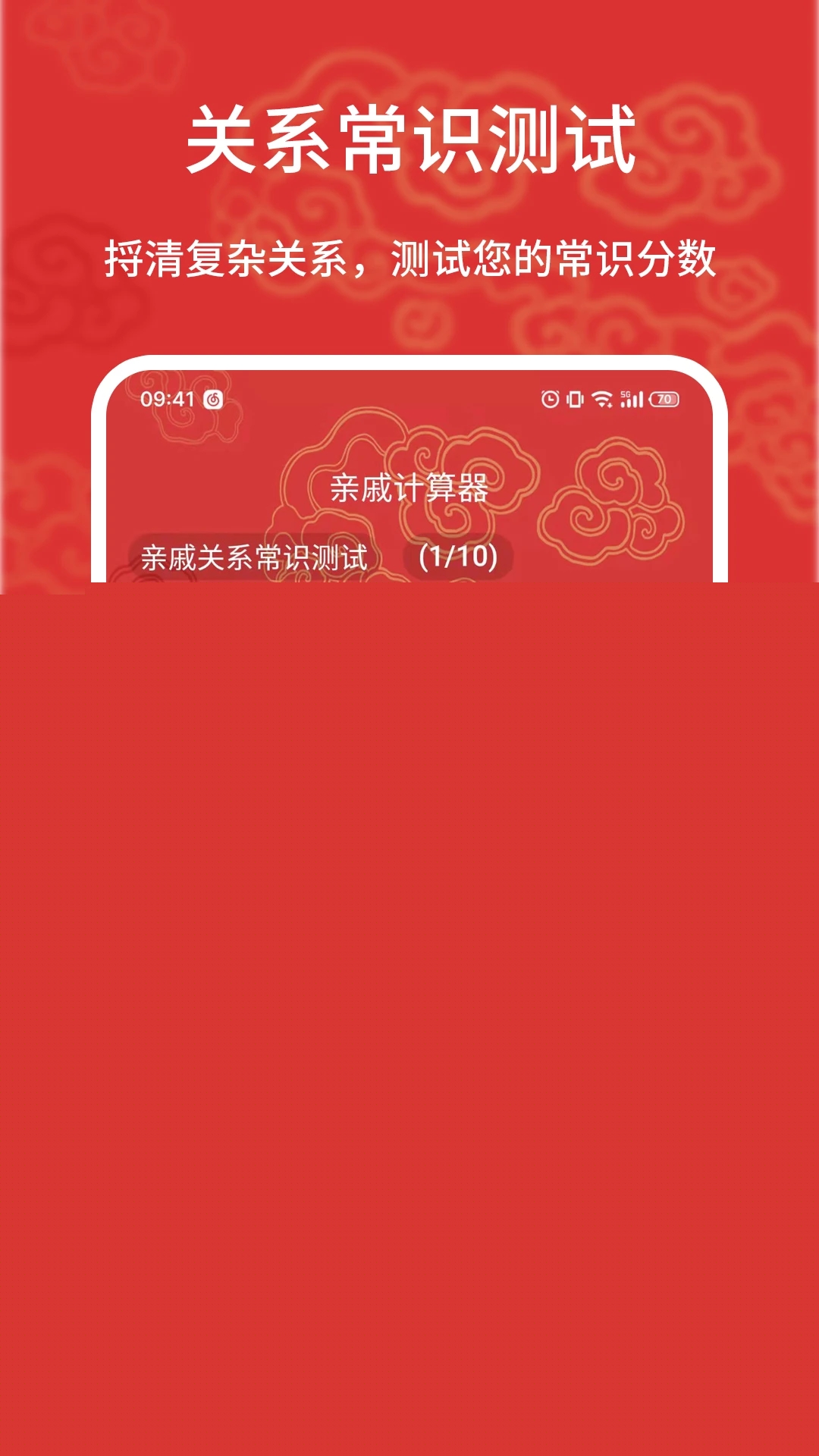 亲戚计算器APP(中国亲戚关系称呼大全)