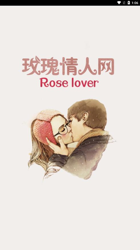 玫瑰情人网APP(交友约会)