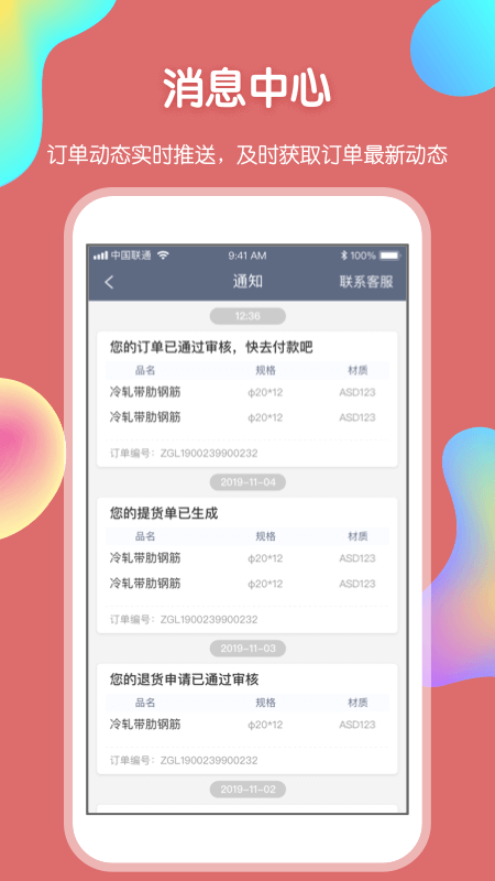 卓钢链APP钢铁交易生态系统