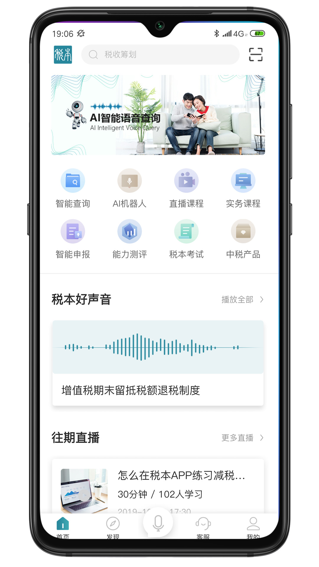 税本APP