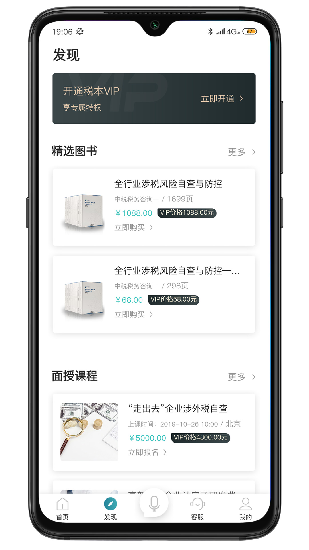 税本APP