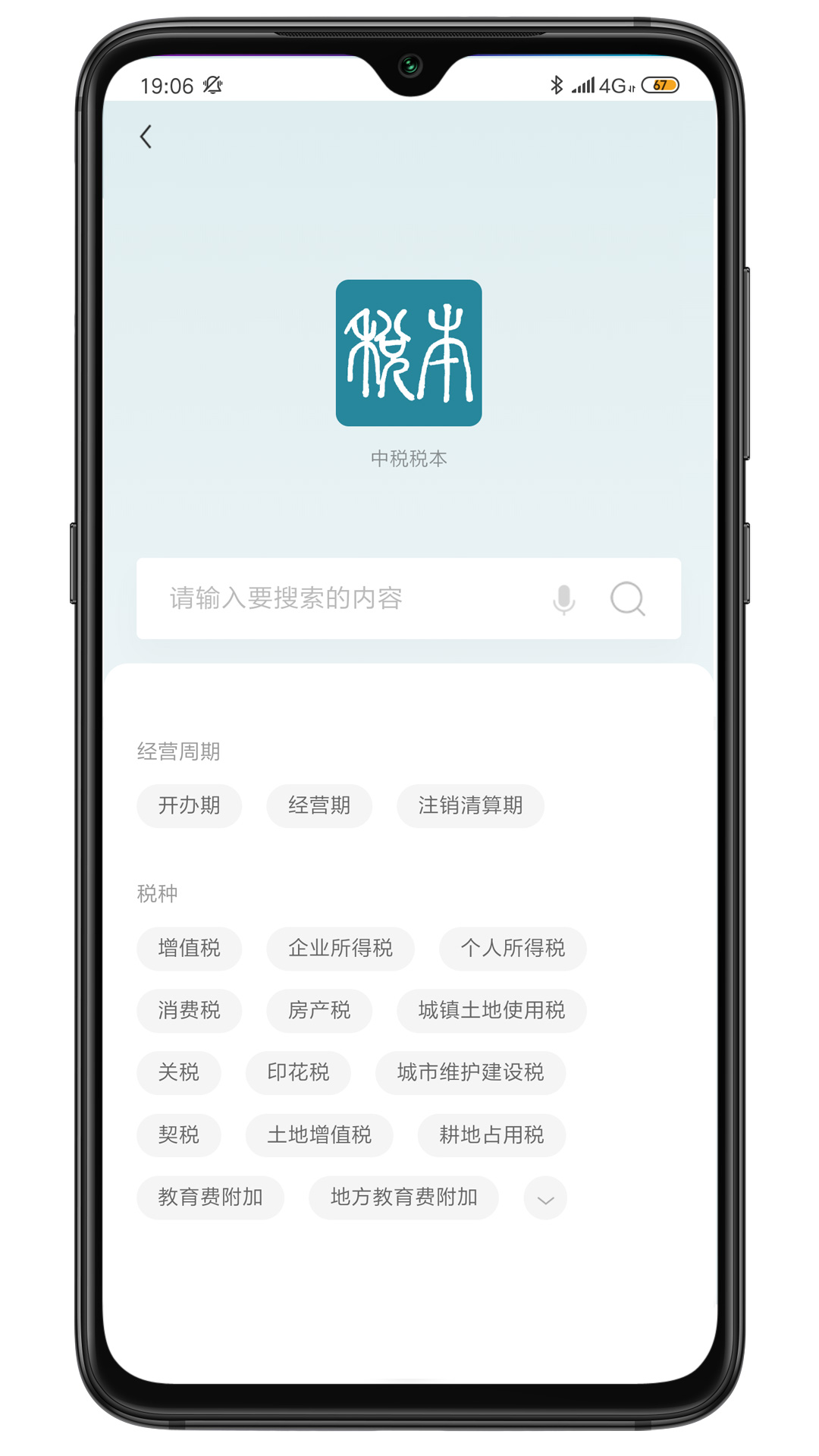 税本APP