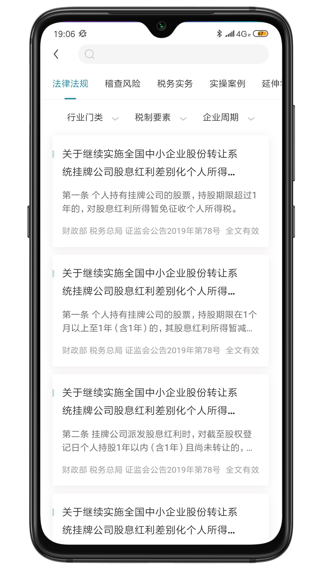 税本APP
