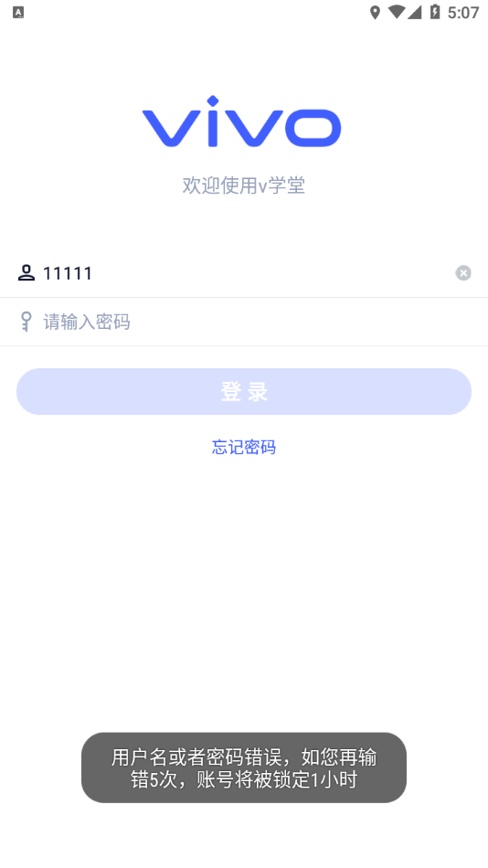 v学堂vivo