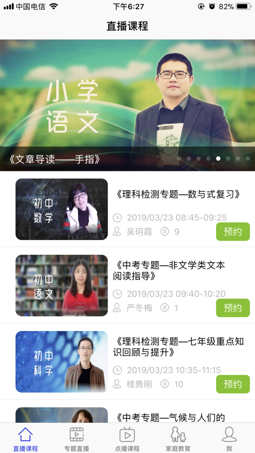 桐乡网校手机版