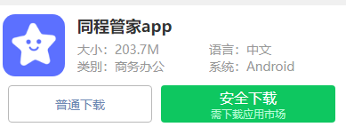 同程管家app 同程管家app