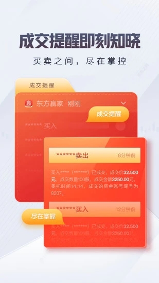东方赢家证券APP
