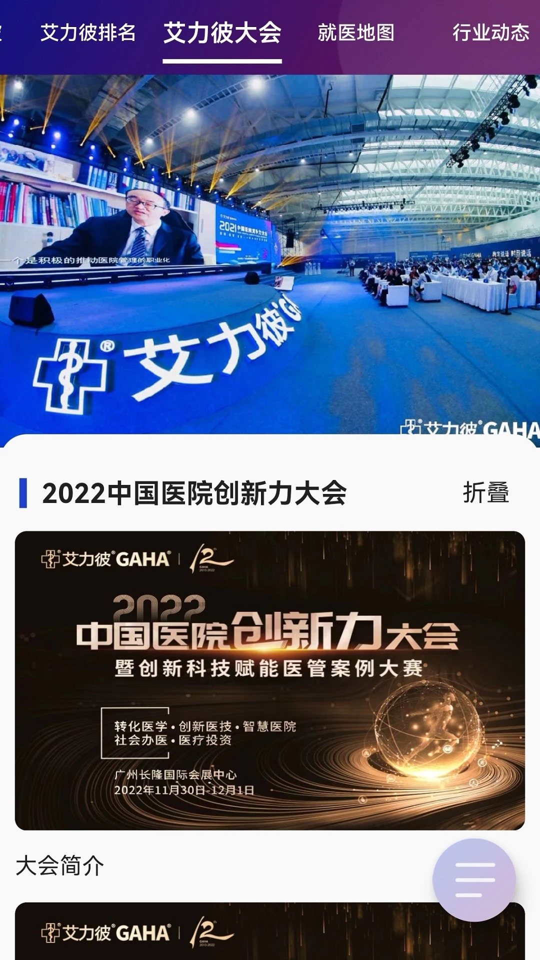 艾力彼GAHA APP