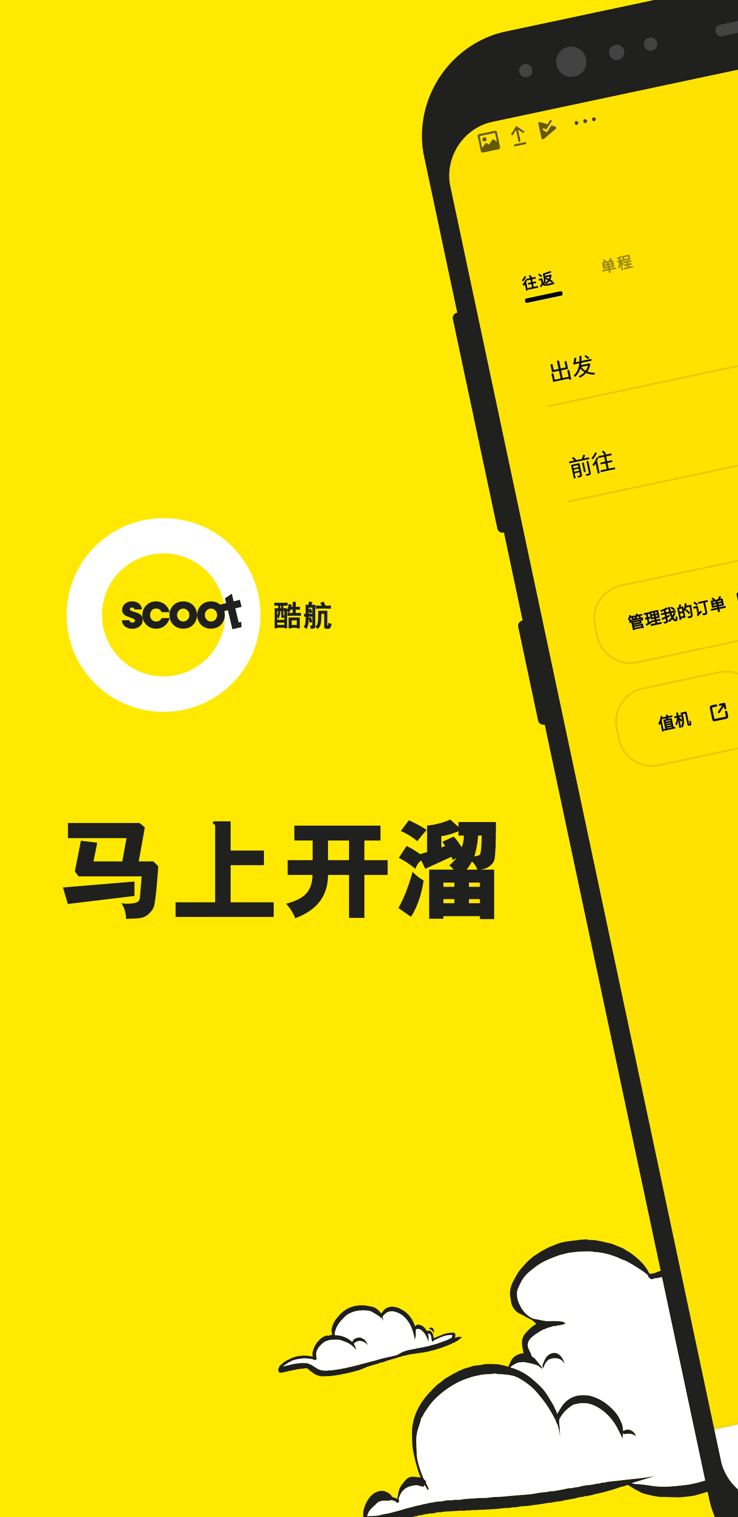 Scoot APP(订购机票)