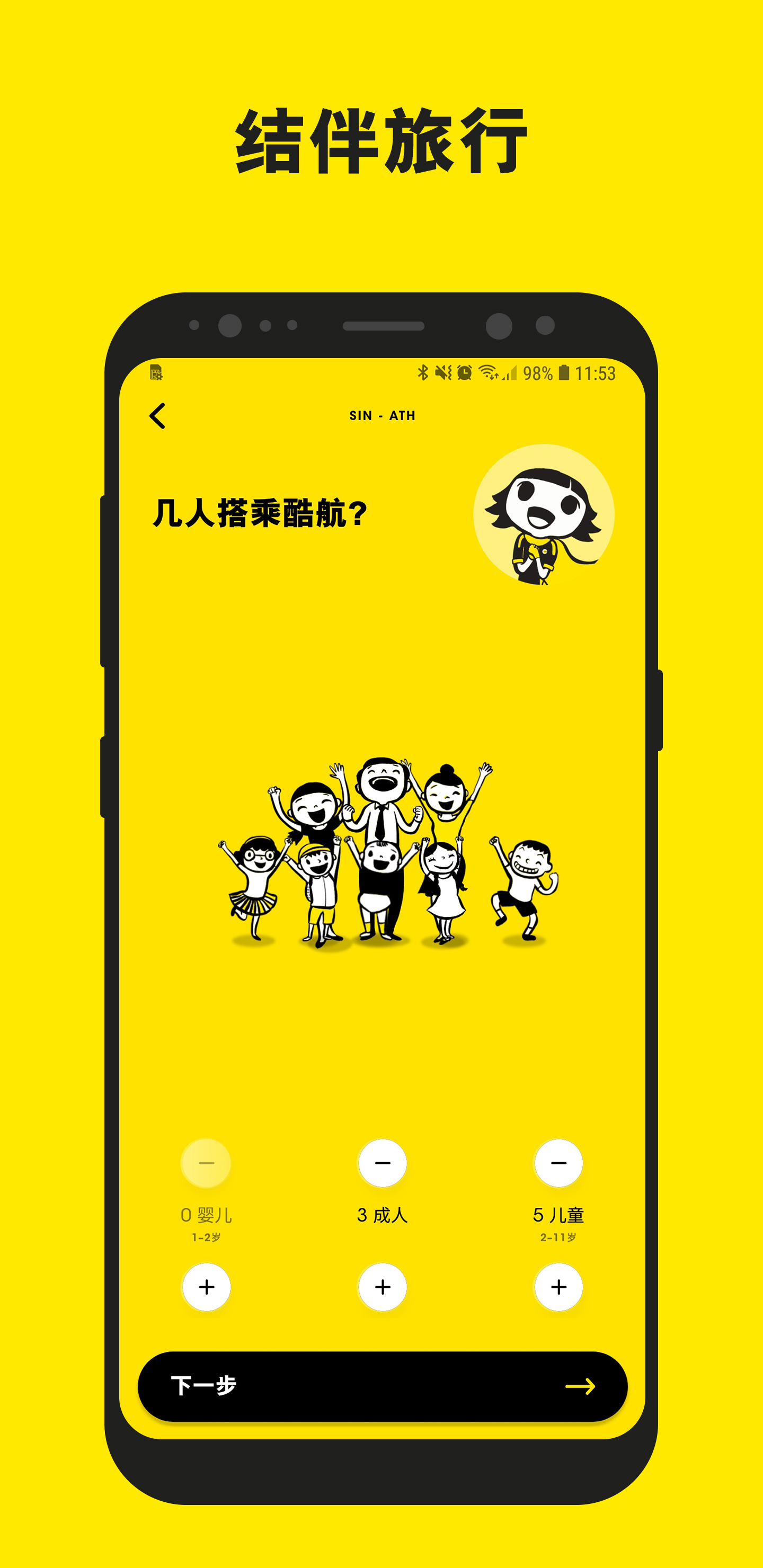 Scoot APP(订购机票)