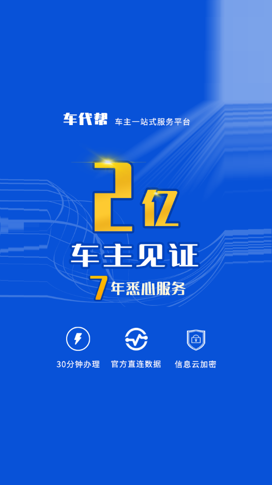 12123违章查询APP