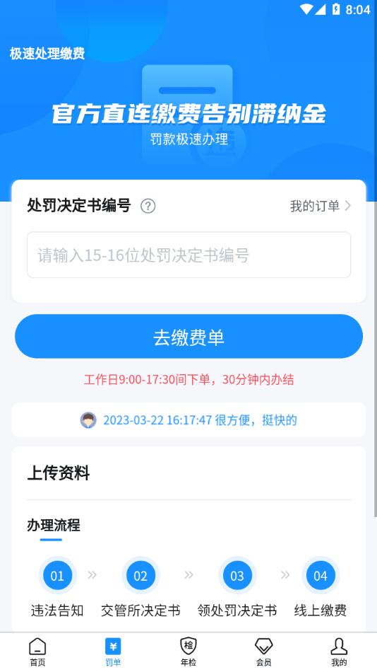 12123违章查询APP