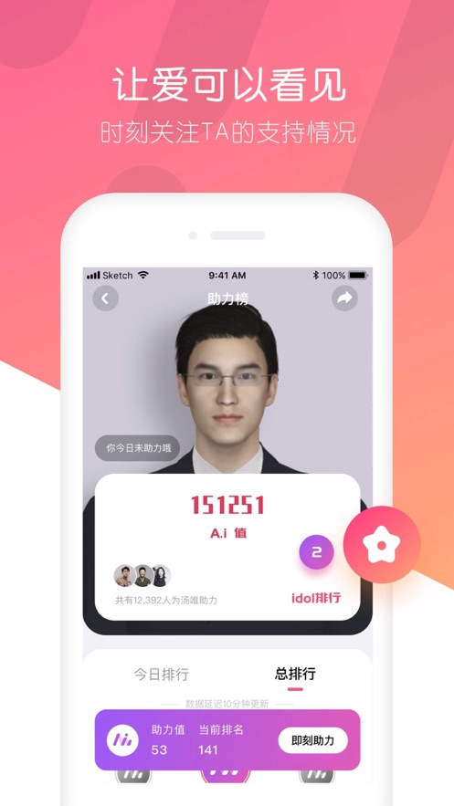 秒追APP