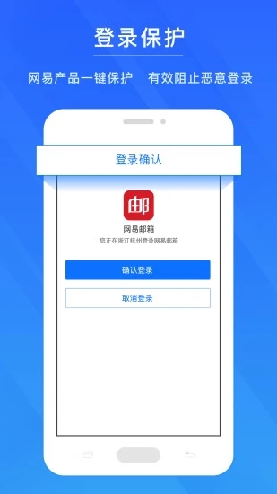 网易账号管家手机版