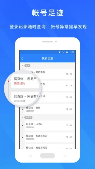 网易账号管家手机版