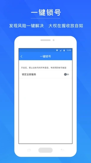 网易账号管家手机版