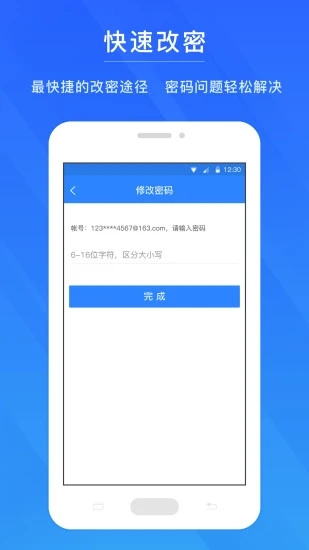 网易账号管家手机版