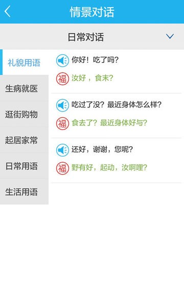 福州话字典电子版