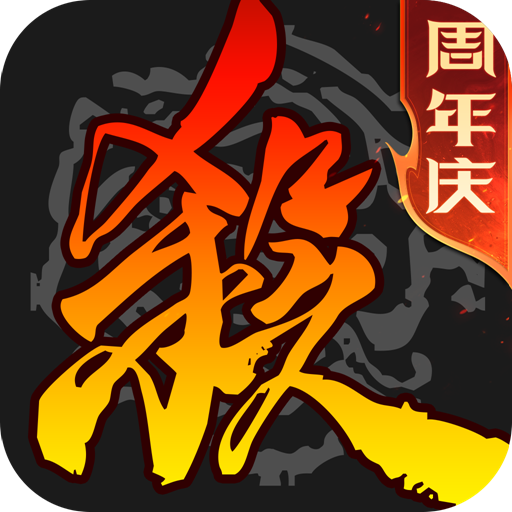 三国杀移动版手机版 v4.2.8安卓版