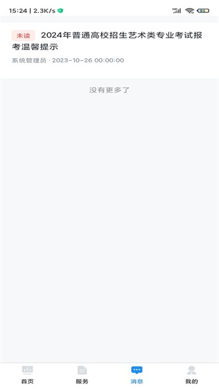 贵州招考app