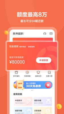 我来数科APP