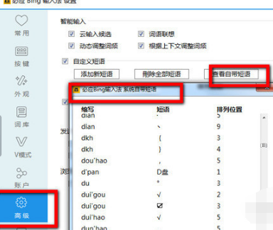 必应bing输入法