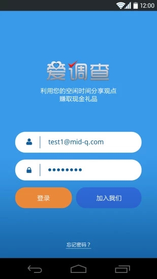爱调查网手机版