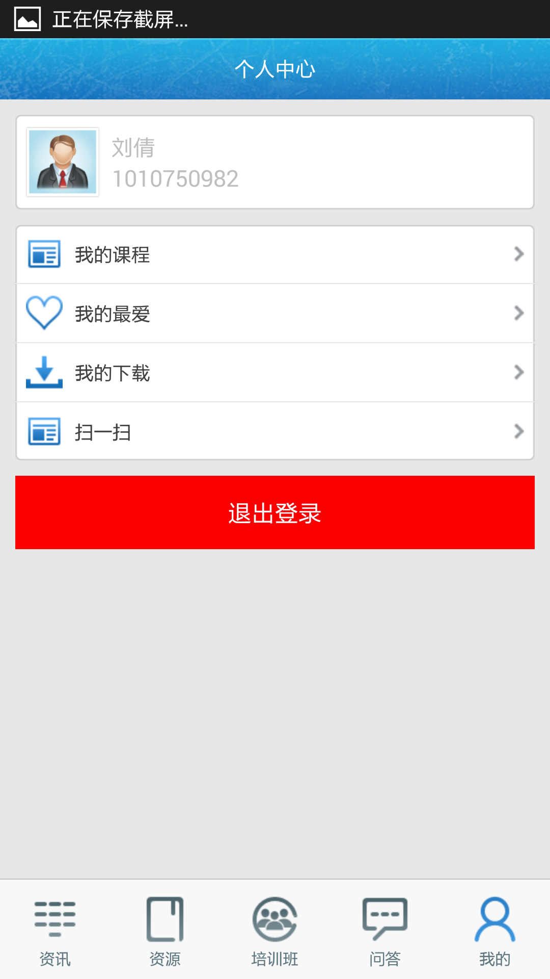 中邮网院app