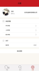 远鉴云考勤APP