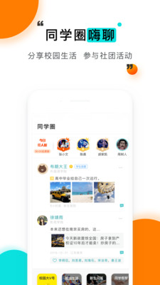 辅导猫APP(改名为：今日校园)