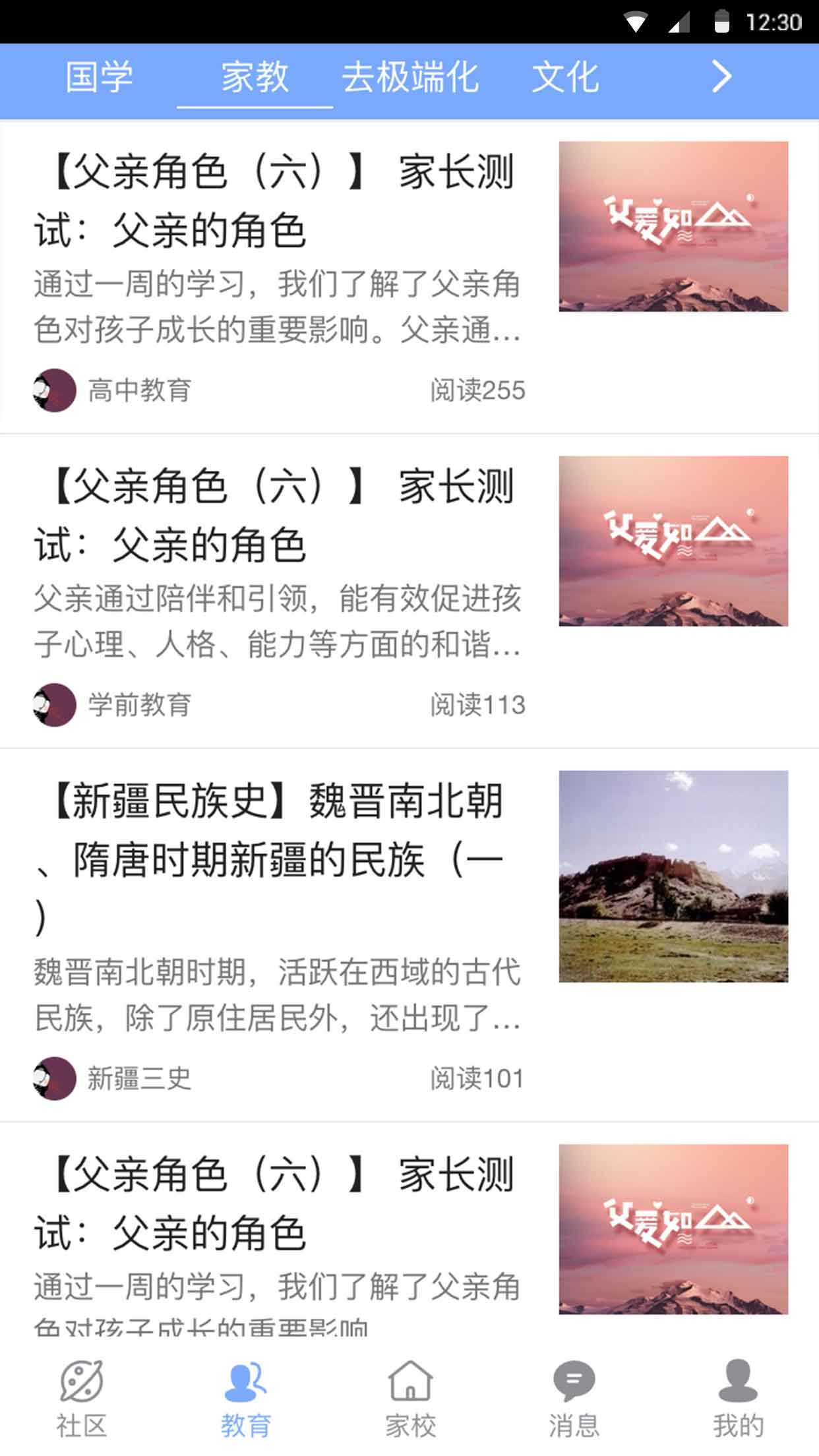 兴家佳教育平台APP