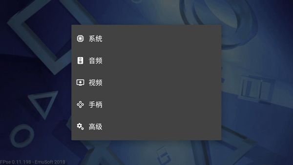 PS模拟器(FPSE)