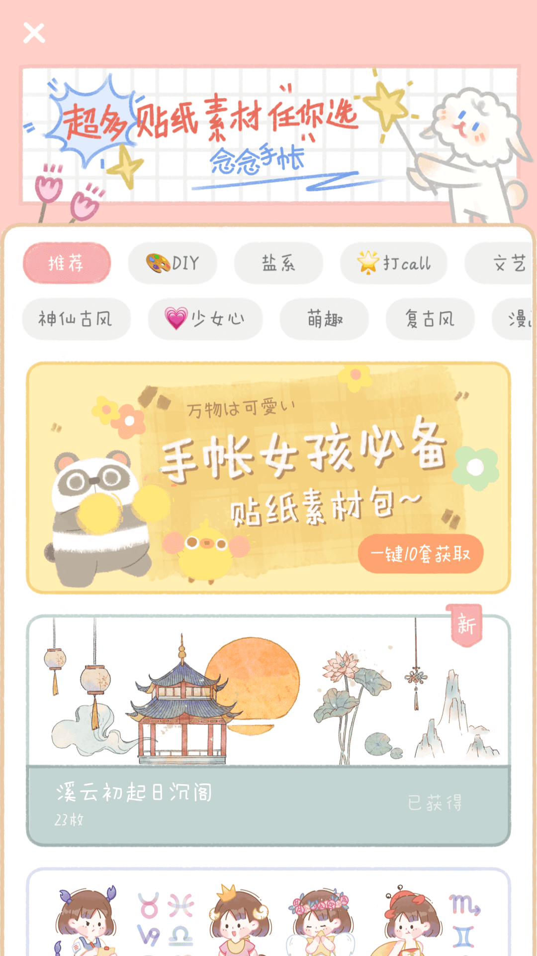念念手帐APP(古风手账软件)