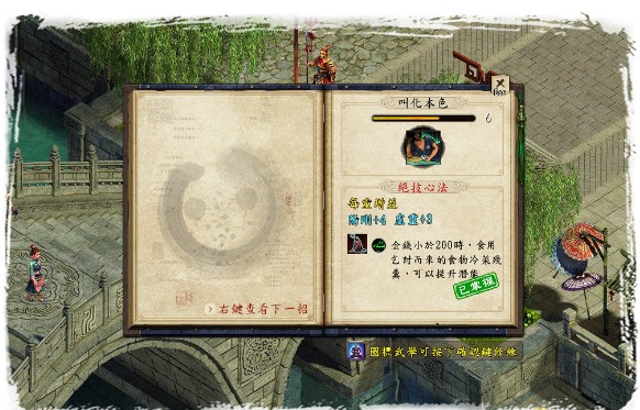 金庸群侠传5免费下载
