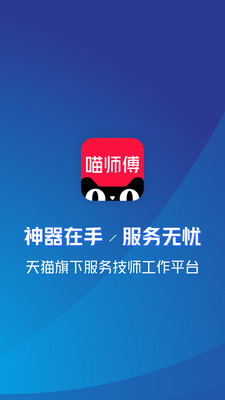 喵师傅接单平台