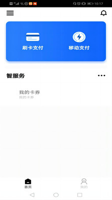 乐刷商务版手机版