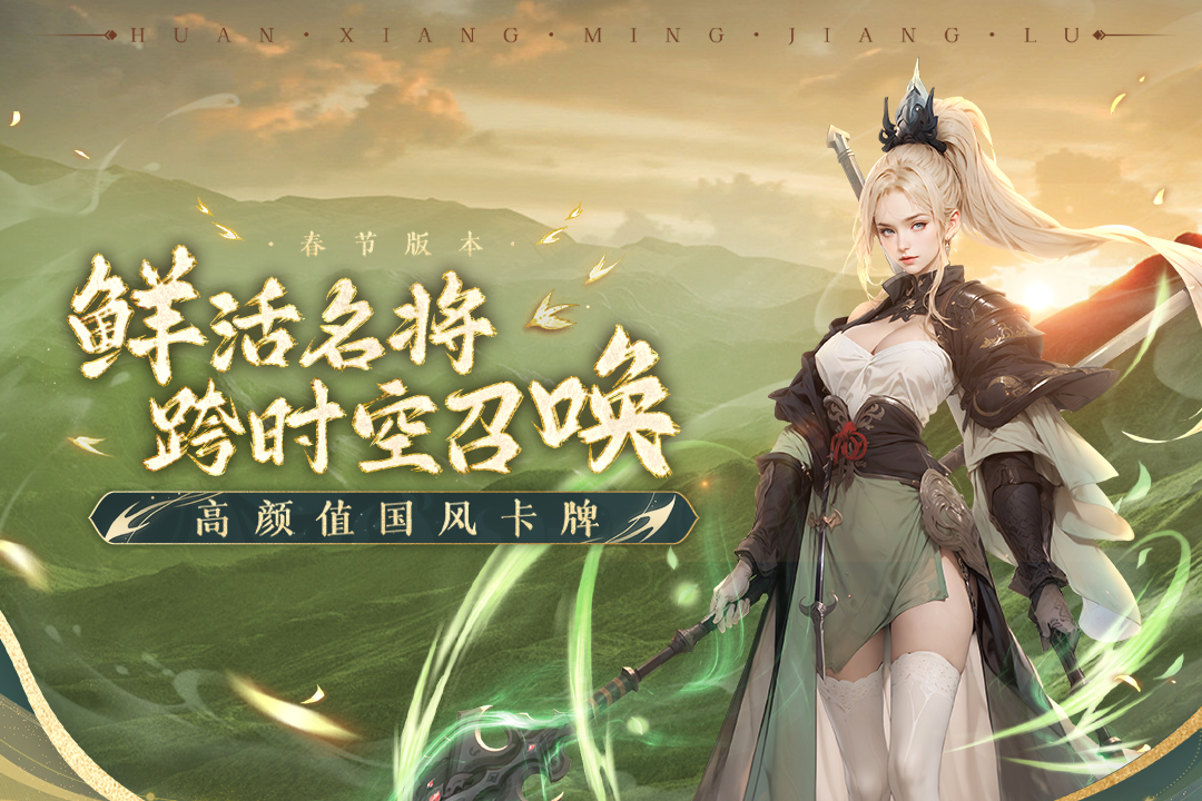 幻想名将录破解版