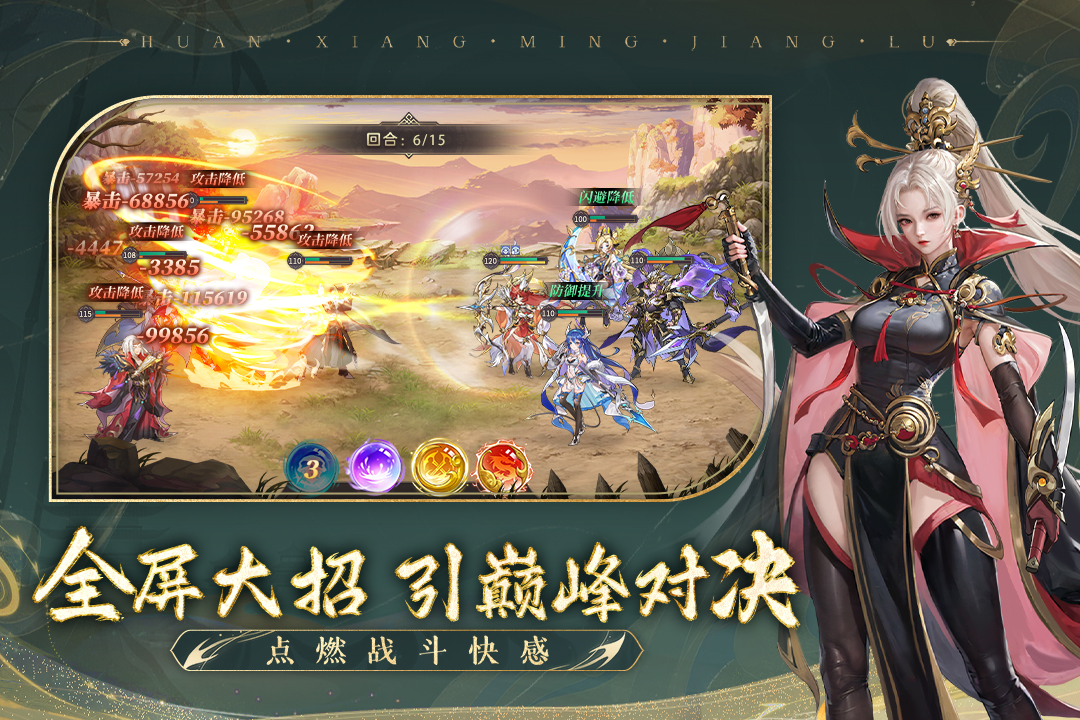 幻想名将录破解版