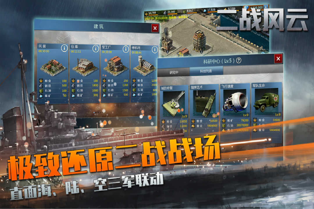 二战风云渠道服