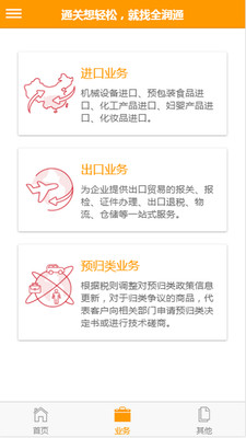全润通软件