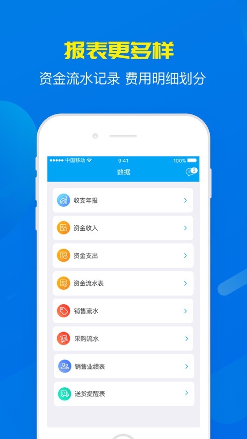 秒账APP(进销存软件)