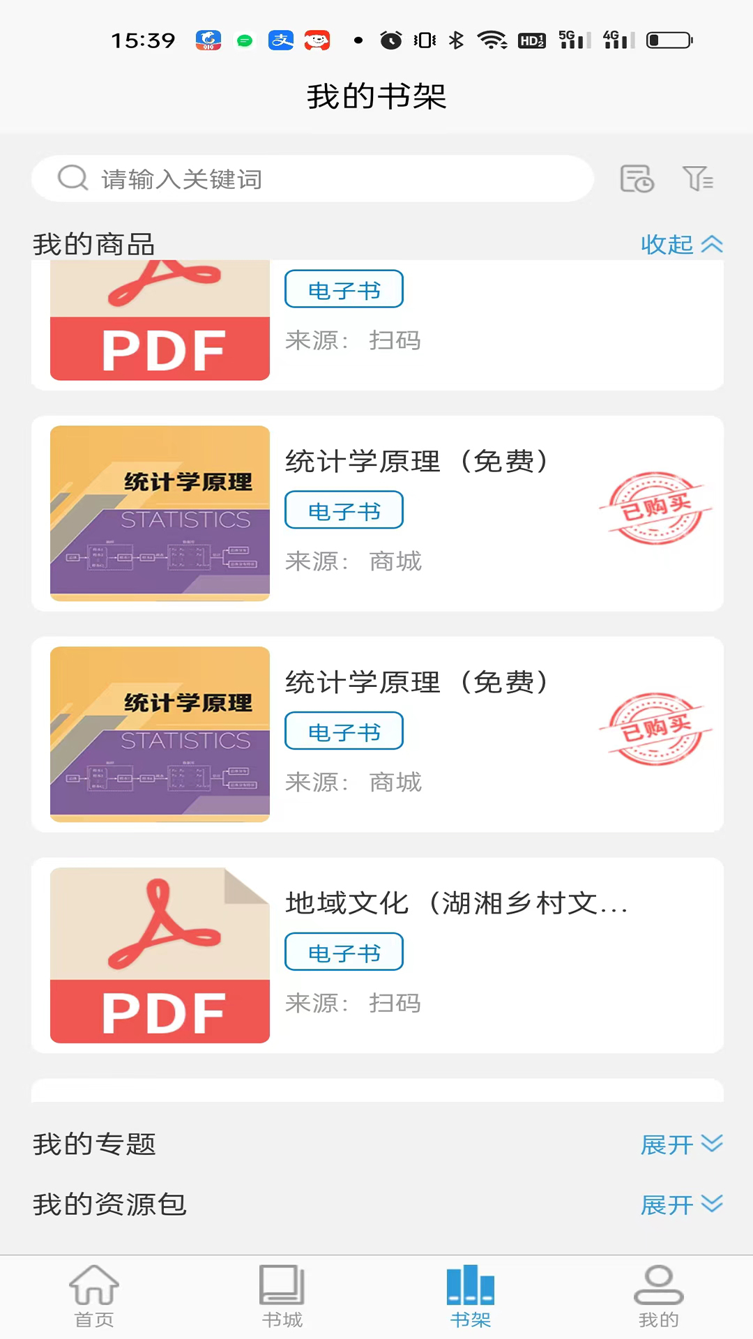 开放云书院APP