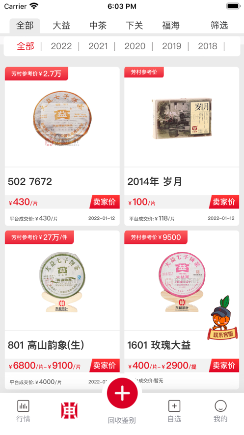 东和茶叶APP(茶叶交易/行情APP)